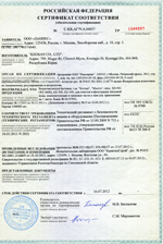 Сертификат на проточные фильтры KeoSan KS-901 и KeoSan KS-300