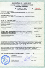сертификат KeoSan KS-971 NEO-991