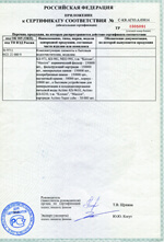 Сертификат приложение на сменные картриджи к фильтрам KeoSan